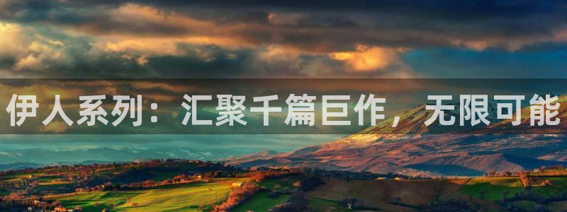 午夜毛片一区二区：伊人系列：汇聚千篇巨作，无限可能