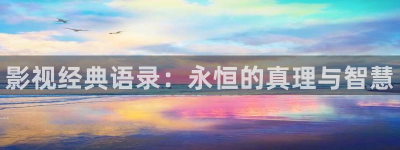 久久午夜鲁丝片午夜精品：影视经典语录：永恒的真理与智慧